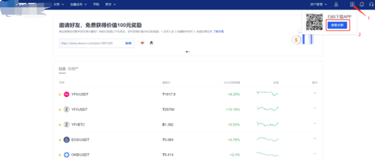 欧意交易所官网APP下载！okx欧意苹果IOS和安卓新版本-第1张图片-欧意下载