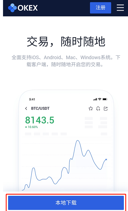 欧意交易所官网APP下载！okx欧意苹果IOS和安卓新版本-第3张图片-欧意下载