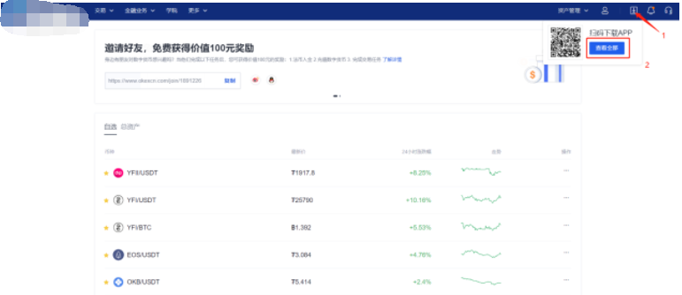 欧意交易所官网APP下载！okx欧意苹果IOS和安卓新版本-第4张图片-欧意下载