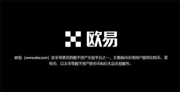 okex欧意客户端下载 欧意okex在线注册下载-第1张图片-欧意下载 okex欧意客户端下载 欧意okex在线注册下载-第1张图片-欧意下载
