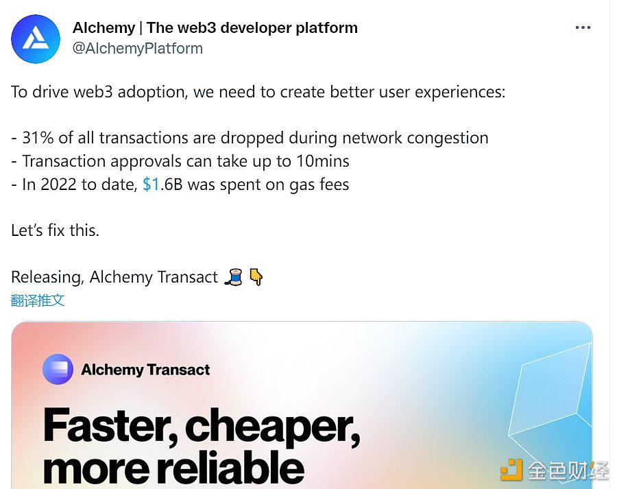 精选                         Web3开发平台Alchemy推出交易加速工具Alchemy Transact-第1张图片-欧意下载