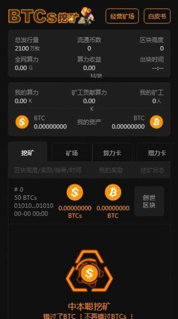 中本聪core币app下载_中本聪core币挖矿app下载v1.1.0-第2张图片-欧意下载