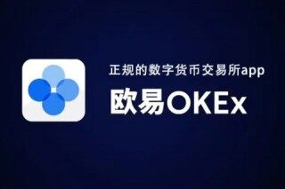 欧意下载地址 欧意下载官方APP