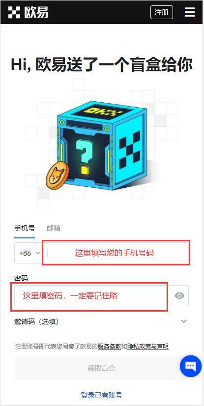 鸥易app怎么注册登录 ok最新官网地址注册流程-第2张图片-欧意下载