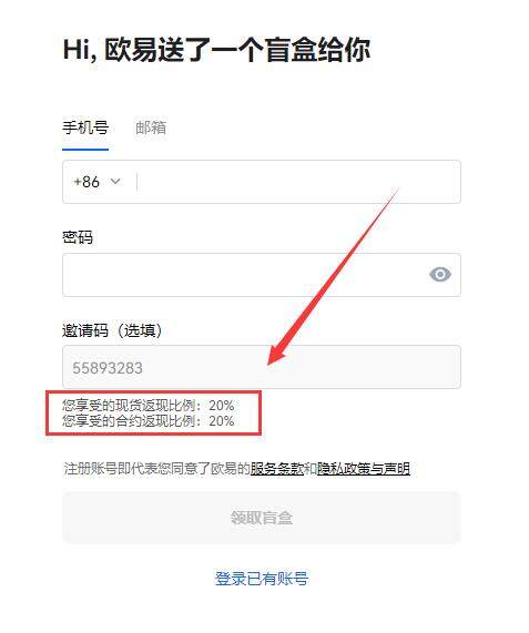 ok欧意邀请码是多少填什么？鸥意ok邀请码有什么作用？-第1张图片-欧意下载