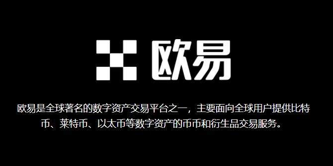 交易所app最新版 2022ok官网中文版交易平台-第1张图片-欧意下载