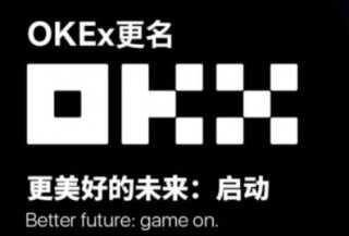 ok和ok的区别 ok和ok是一个交易所吗