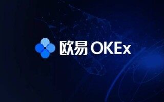 ok欧意是什么平台 ok欧意交易官网地址