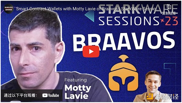 Bankless创始人：关于Starknet生态学到的5件事5