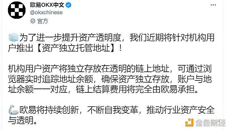 欧意将推出资产独立托管地址，以实现资产控制权分离-第1张图片-欧意下载