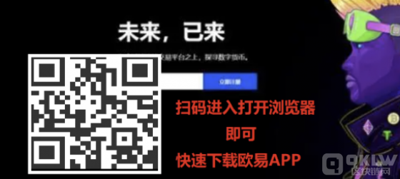 OKEX欧意如何注册_OKEx交易所注册流程细节详解-第1张图片-欧意下载 OKEX欧意如何注册_OKEx交易所注册流程细节详解-第1张图片-欧意下载