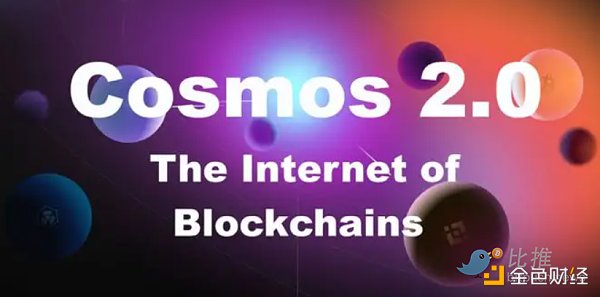 Cosmos和Polkadot竞相发力  未来能否与以太坊鼎足而立-第2张图片-欧意下载