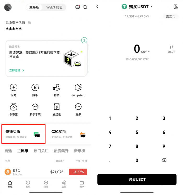 鸥易okex交易所app免费下载 鸥易交易所APP v6.0.38下载-第9张图片-欧意下载