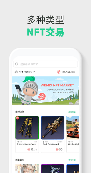 wemix币钱包app下载_wemix币钱包下载安卓版2023v4.0.2-第1张图片-欧意下载