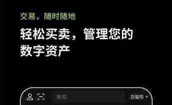 ok欧意交易所appv7.3.48下载-欧美主流虚拟币ok交易所-第3张图片-欧意下载 ok欧意交易所appv7.3.48下载-欧美主流虚拟币ok交易所-第3张图片-欧意下载