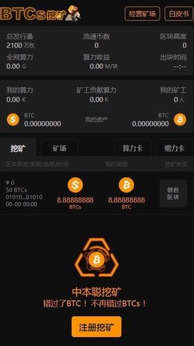 靠谱免费的挖矿app_靠谱免费的挖矿appv6.3.8手机版下载_靠谱免费的挖矿app官网版下载3
