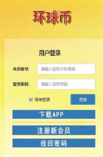 环球币交易所平台app_环球币交易所平台appv4.5最新版下载_环球币交易所平台app官网版下载2