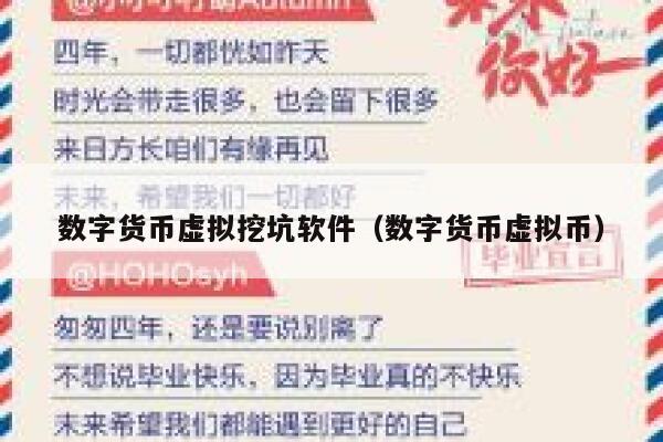 数字货币虚拟挖坑软件(数字货币虚拟币)-第1张图片-欧意下载 数字货币虚拟挖坑软件(数字货币虚拟币)-第1张图片-欧意下载