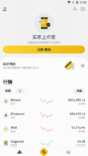 币安app2023_币安app2023v2.48.5最新版下载_币安app2023官网版下载1