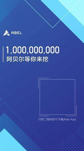 ABEL交易平台_ABEL交易平台v3.1.5最新版下载_ABEL交易平台官网版下载2
