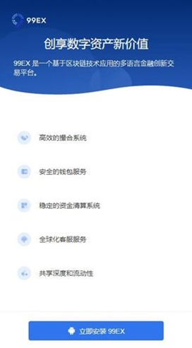 99ex交易所_99ex交易所v1.95最新版下载_99ex交易所官网版下载2