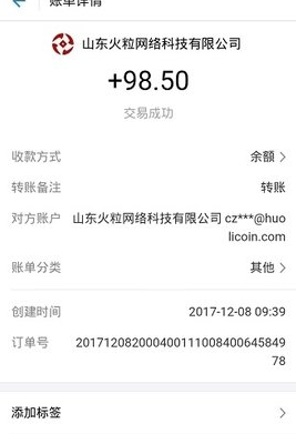 火粒币挖矿_火粒币挖矿v1.6.6官网版下载_火粒币挖矿官网版下载3