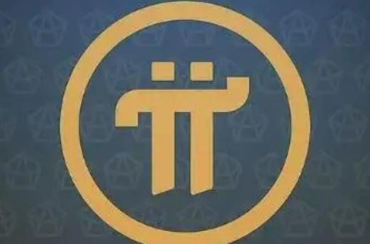 pi币全国最新消息今日pi成功后的大概价格2