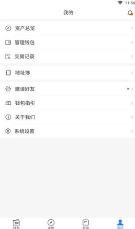 tp钱包_tp钱包v1.30.3安卓版下载_tp钱包官网版下载2
