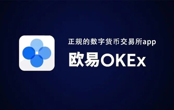 欧意安卓版_欧意交易所app最新版下载_欧意okx钱包v6.1.14-第1张图片-欧意下载