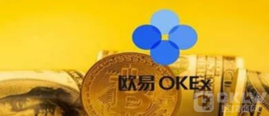 欧意|OKX交易所返佣|欧意交易所手续费-第3张图片-欧意下载 欧意|OKX交易所返佣|欧意交易所手续费-第3张图片-欧意下载