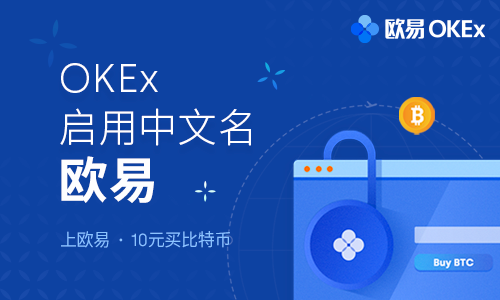 欧意okex官网-国内可以交易的虚拟币交易所(大型虚拟币交易所)-第2张图片-欧意下载