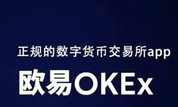 欧意交易所最新版本 欧意怎么提现-第1张图片-欧意下载
