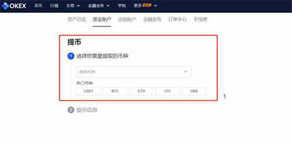 欧意怎么卖币提现?欧意交易所提现比特币教程-第2张图片-欧意下载 欧意怎么卖币提现?欧意交易所提现比特币教程-第2张图片-欧意下载
