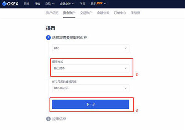 欧意怎么卖币提现?欧意交易所提现比特币教程-第3张图片-欧意下载 欧意怎么卖币提现?欧意交易所提现比特币教程-第3张图片-欧意下载