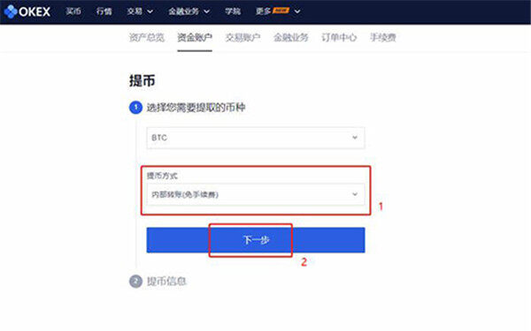 欧意怎么卖币提现?欧意交易所提现比特币教程-第5张图片-欧意下载 欧意怎么卖币提现?欧意交易所提现比特币教程-第5张图片-欧意下载