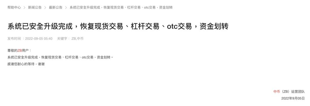 中币ZB宣布恢复平台交易!C2C区涌现1USDT卖0.58美元-第2张图片-欧意下载 中币ZB宣布恢复平台交易!C2C区涌现1USDT卖0.58美元-第2张图片-欧意下载