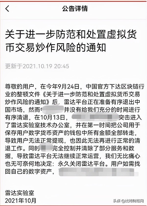 雷达币最新消息：2023年官方公布退还方案及时间