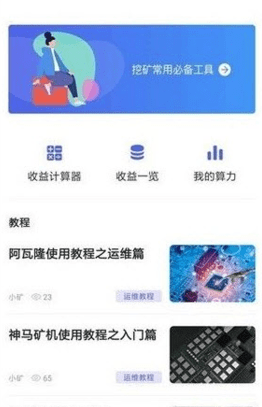 i云矿_i云矿v1.5最新版下载_i云矿官网版下载2