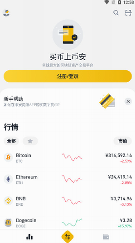 币安去中心化交易所APP_币安去中心化交易所APPv3.2.8手机版下载_币安去中心化交易所APP官网版下载1