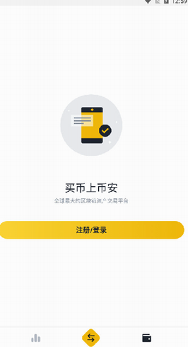 币安去中心化交易所APP_币安去中心化交易所APPv3.2.8手机版下载_币安去中心化交易所APP官网版下载2
