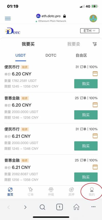 DOTC去中心化交易平台使用教程：授权DAPP-第2张图片-欧意下载