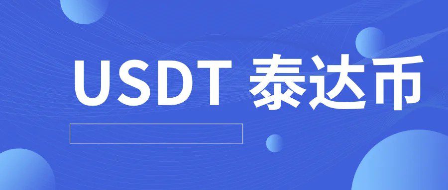 USDT数字钱包_USDT数字钱包app安卓下载-第3张图片-欧意下载 USDT数字钱包_USDT数字钱包app安卓下载-第3张图片-欧意下载
