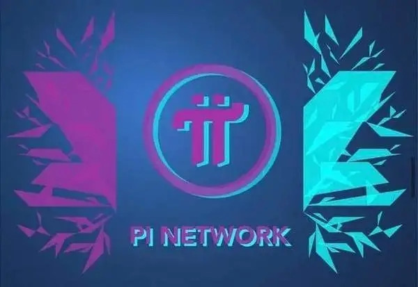 怎么看待pi币主网半开放交易?1