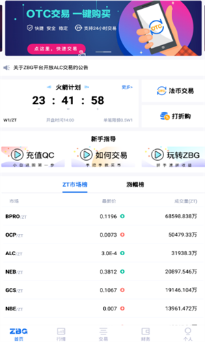 ZBG交易所_ZBG交易所v1.6.8最新版下载_ZBG交易所官网版下载2