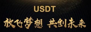 泰达币手机app安卓版下载 泰达BIAN卓手机端下载