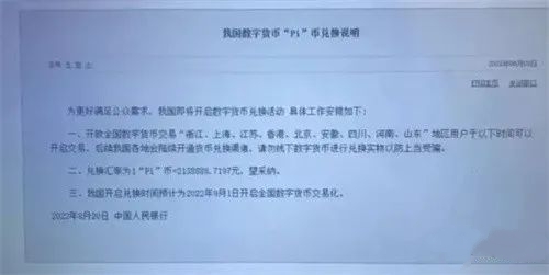 派币最新真实消息:2022年中央电视台pi币最新报道