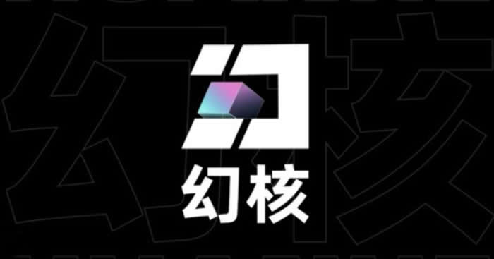 数藏平台幻核为什么关闭?解析幻核关闭的原因1