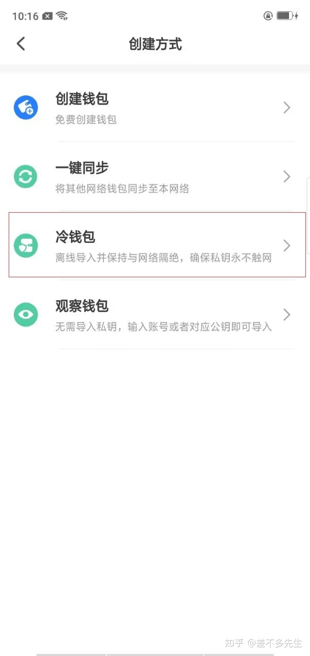 冷钱包操作流程图文详解3