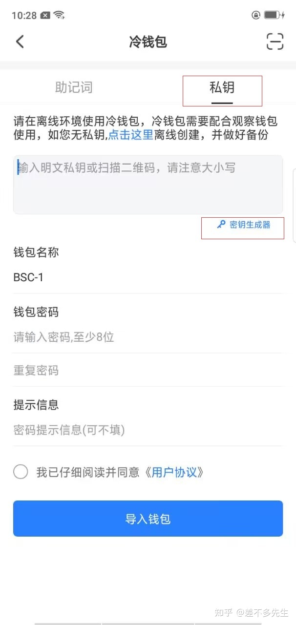 冷钱包操作流程图文详解4