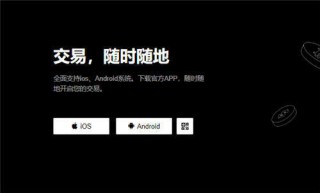 欧意交易所官网中文版_o网下载V6.2.30